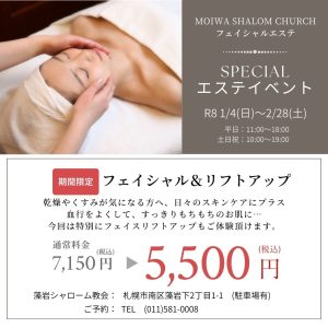 札幌の結婚式場 藻岩シャローム教会